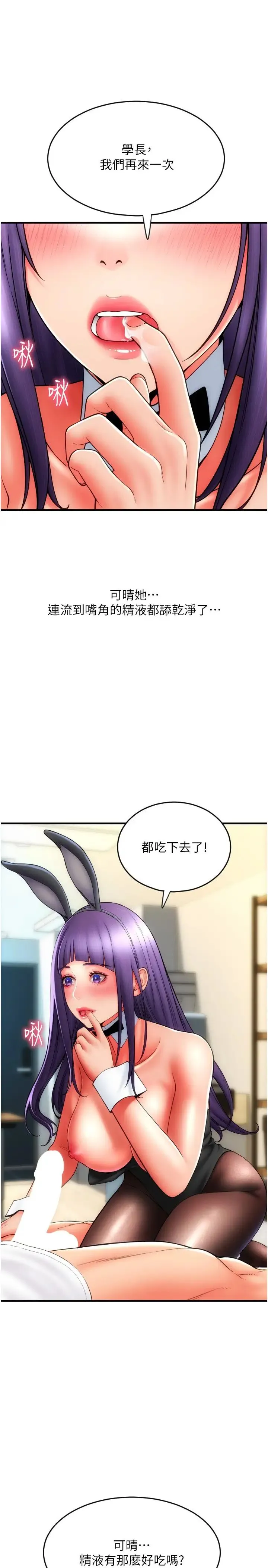 请用啪支付 第52話-想到學長下面就濕答答 第3页