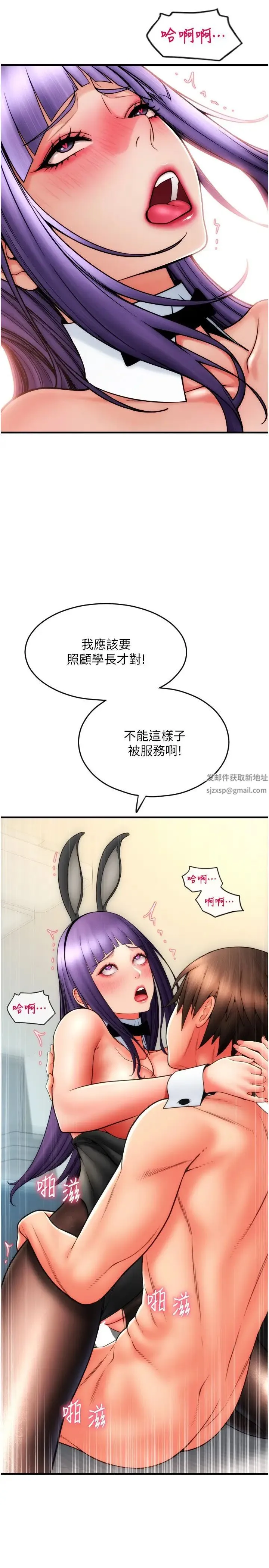 请用啪支付 第52話-想到學長下面就濕答答 第19页
