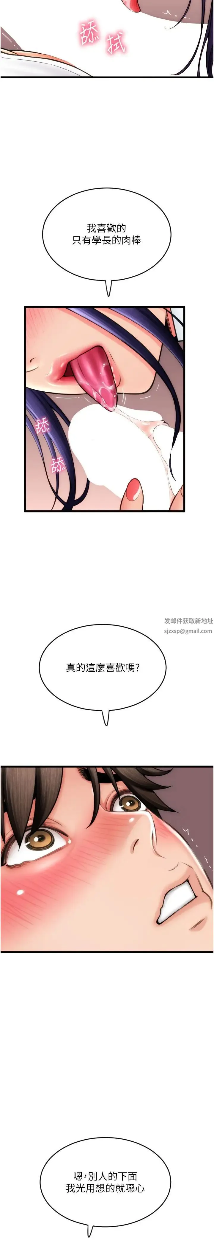 请用啪支付 第52話-想到學長下面就濕答答 第7页