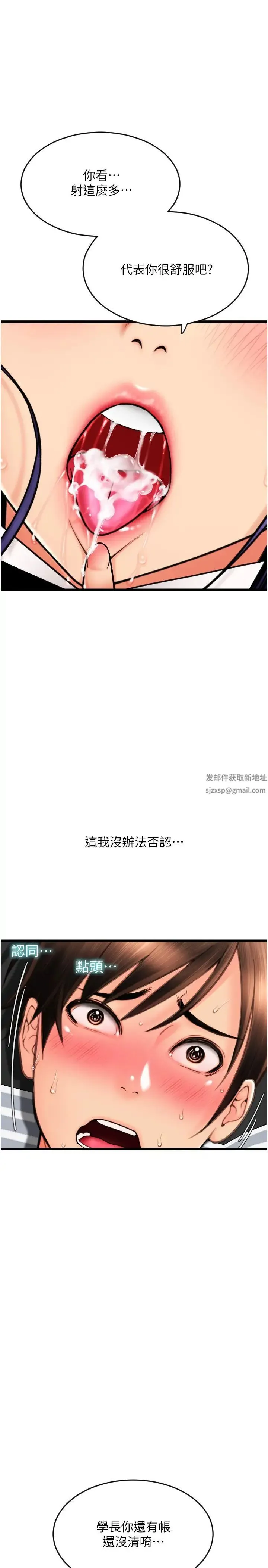 请用啪支付 第52話-想到學長下面就濕答答 第1页