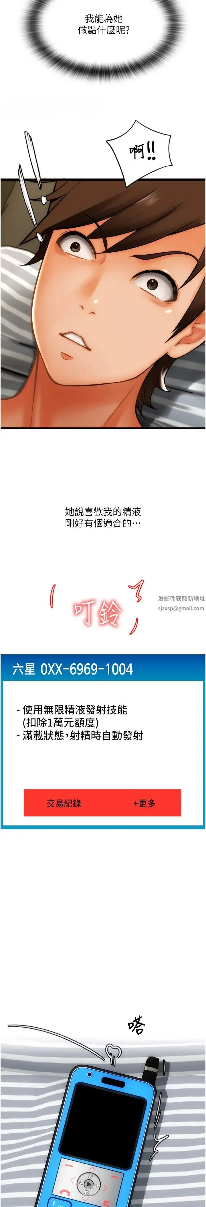 请用啪支付 第52話-想到學長下面就濕答答 第16页