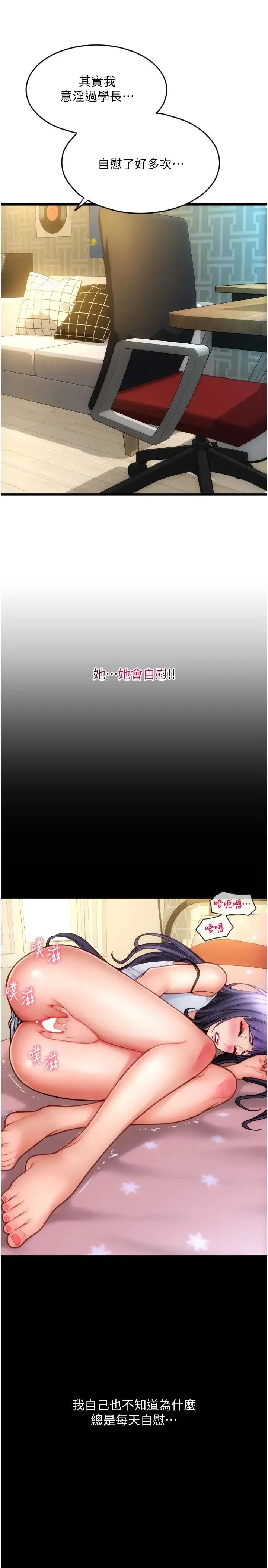 请用啪支付 第52話-想到學長下面就濕答答 第31页