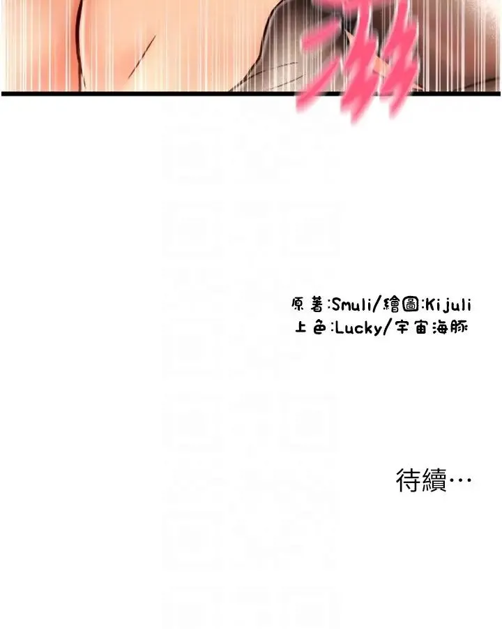 请用啪支付 第52話-想到學長下面就濕答答 第34页