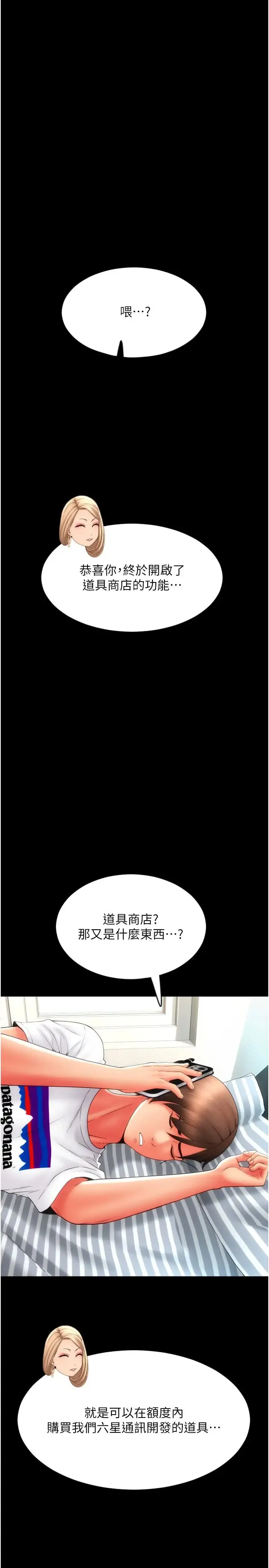 请用啪支付 第50話-淫亂兔女郎的誘惑 第5页