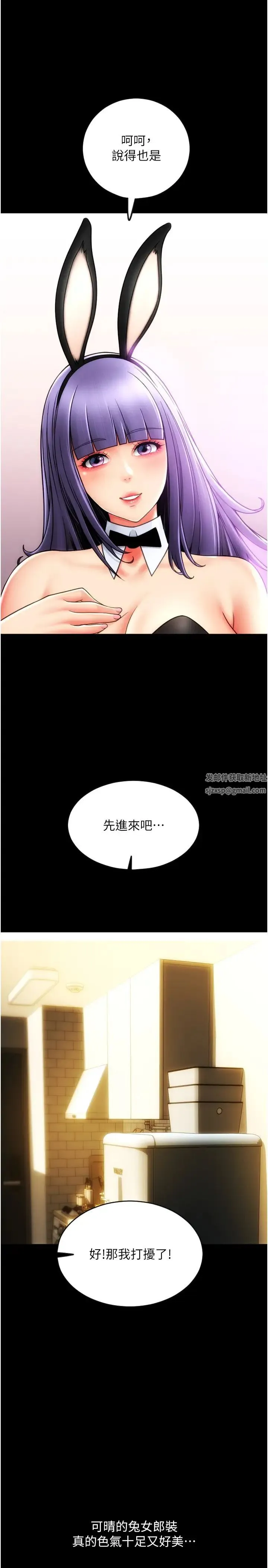 请用啪支付 第50話-淫亂兔女郎的誘惑 第16页