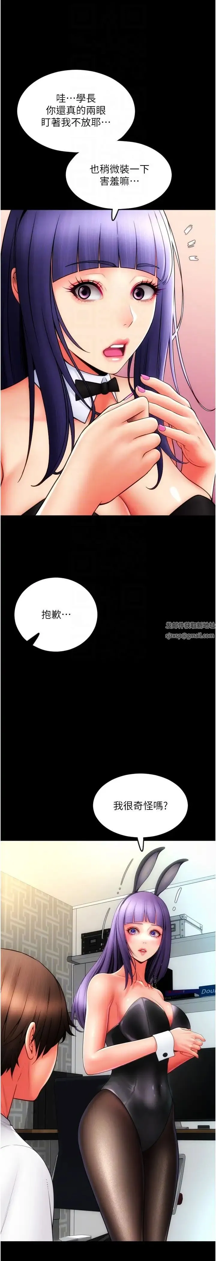 请用啪支付 第50話-淫亂兔女郎的誘惑 第18页