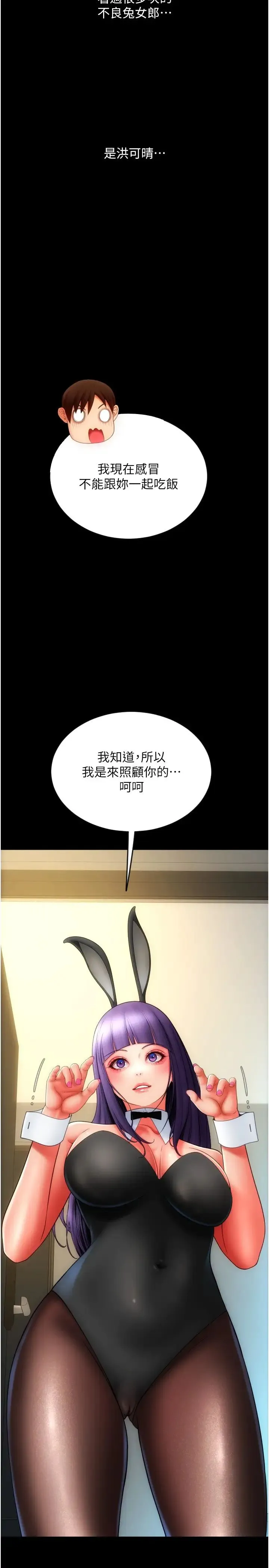 请用啪支付 第50話-淫亂兔女郎的誘惑 第13页