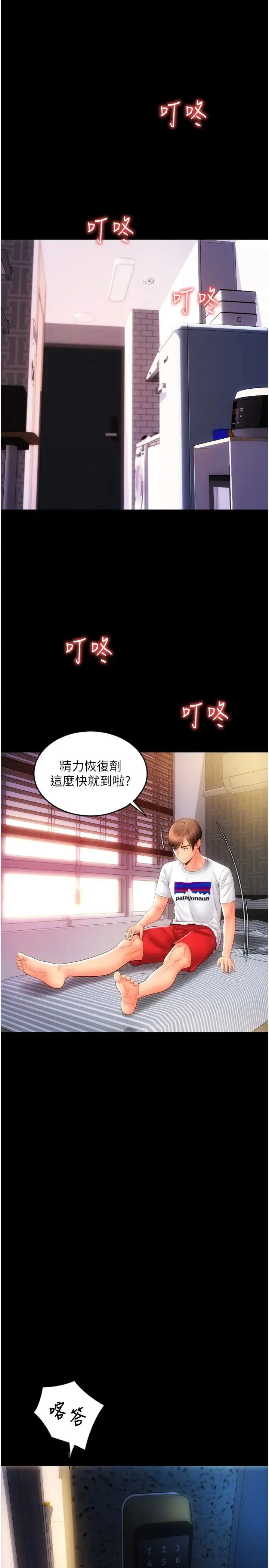 请用啪支付 第50話-淫亂兔女郎的誘惑 第11页