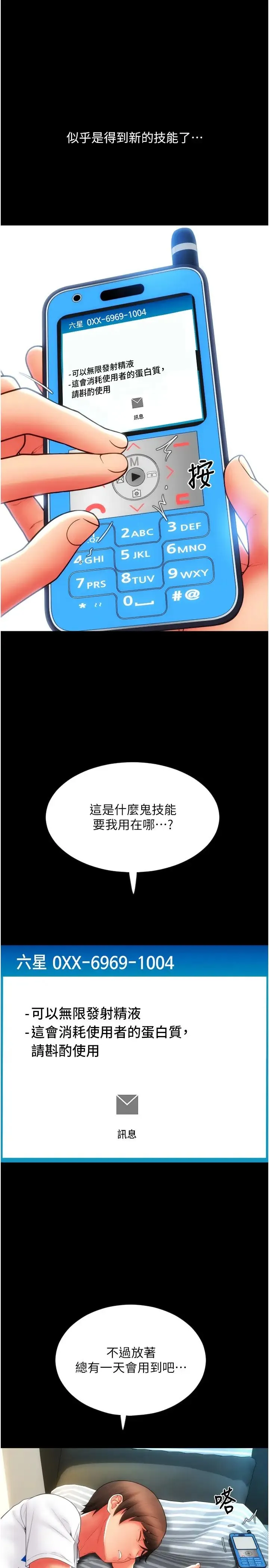 请用啪支付 第50話-淫亂兔女郎的誘惑 第8页