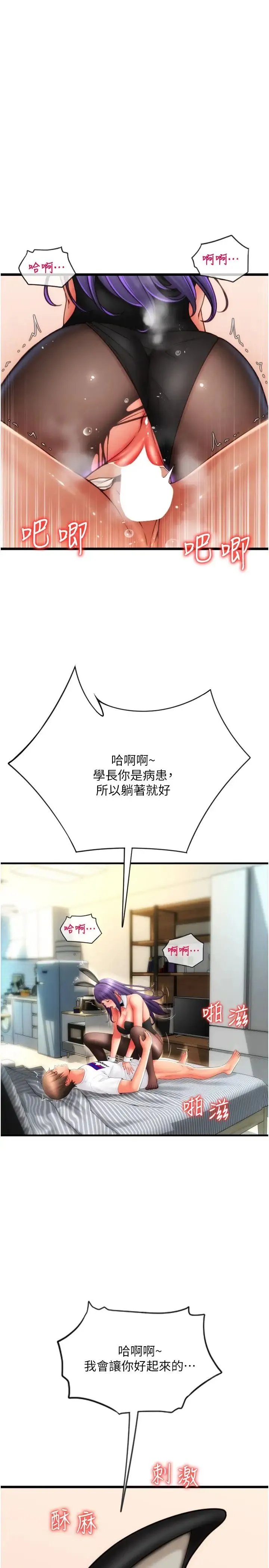 请用啪支付 第50話-淫亂兔女郎的誘惑 第2页