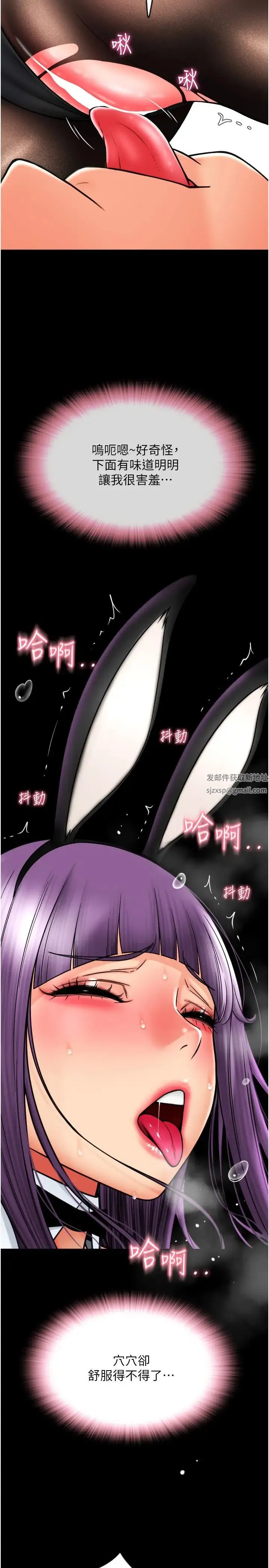 请用啪支付 第50話-淫亂兔女郎的誘惑 第36页