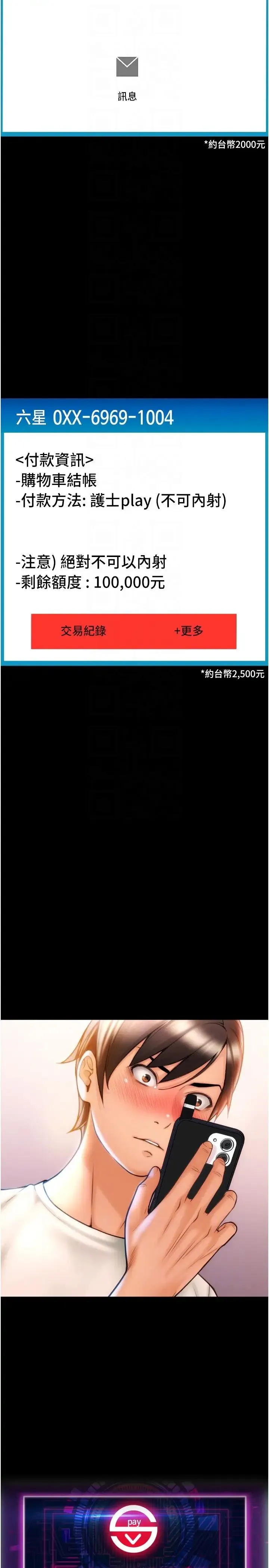 请用啪支付 第50話-淫亂兔女郎的誘惑 第28页