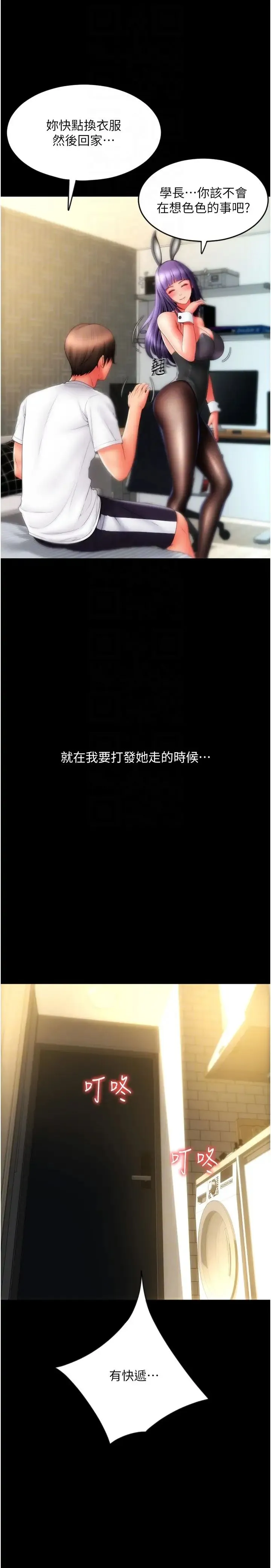 请用啪支付 第50話-淫亂兔女郎的誘惑 第22页
