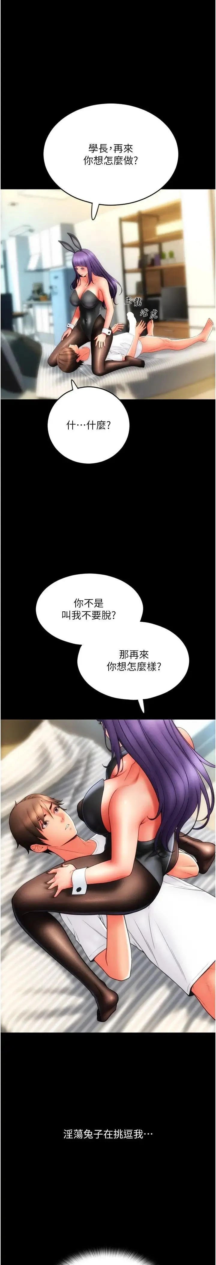 请用啪支付 第50話-淫亂兔女郎的誘惑 第31页