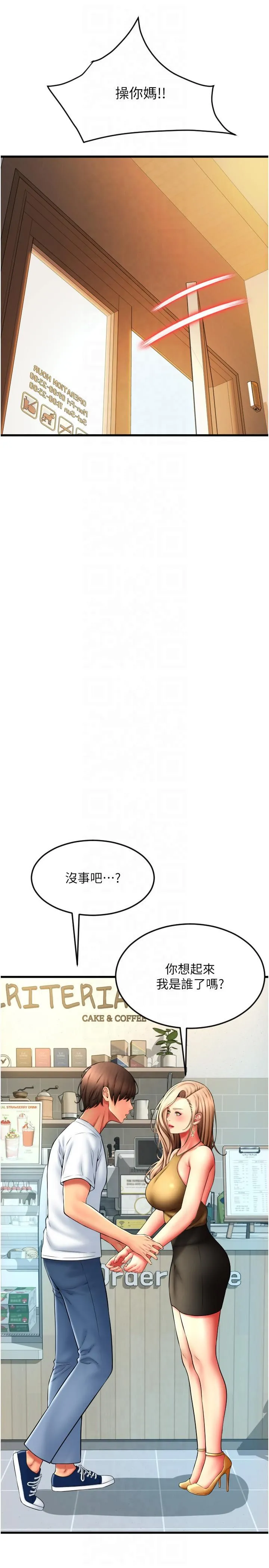 请用啪支付 第85話最終話-我最愛的女人 第19页
