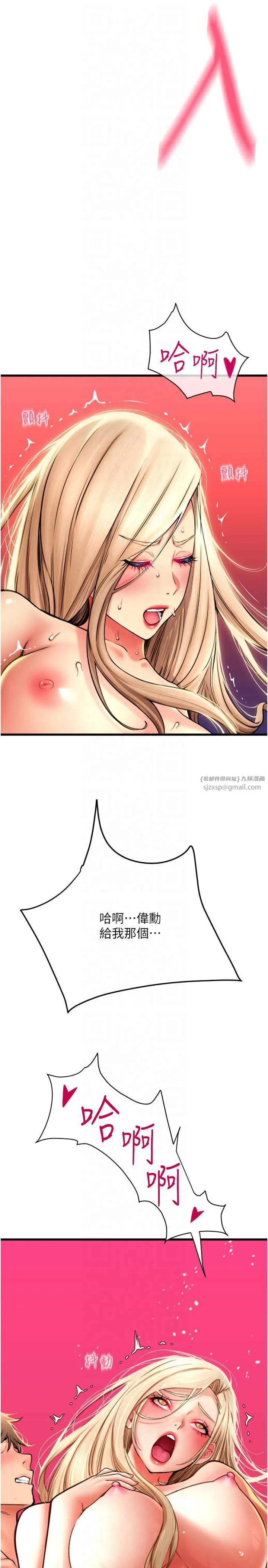 请用啪支付 第85話最終話-我最愛的女人 第41页