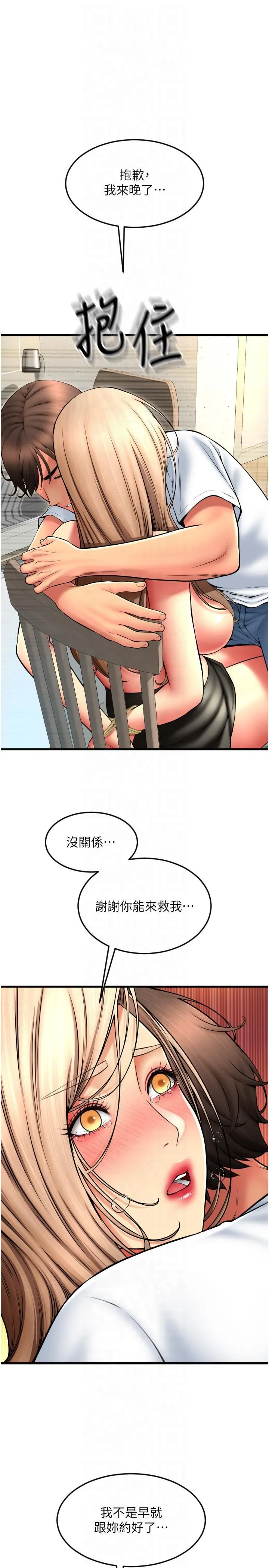 请用啪支付 第85話最終話-我最愛的女人 第9页