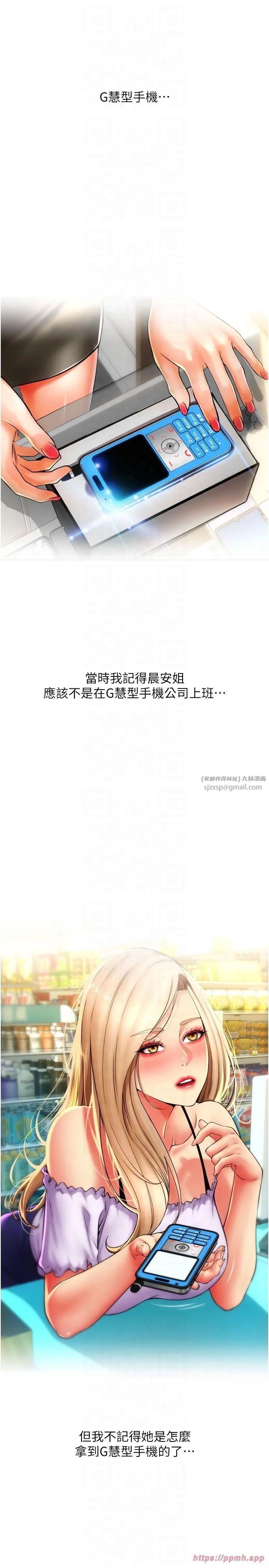 请用啪支付 第85話最終話-我最愛的女人 第25页