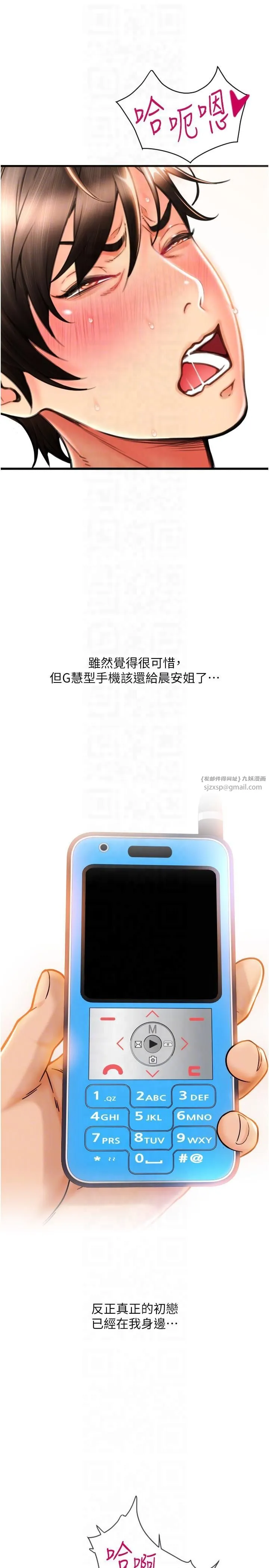 请用啪支付 第85話最終話-我最愛的女人 第34页