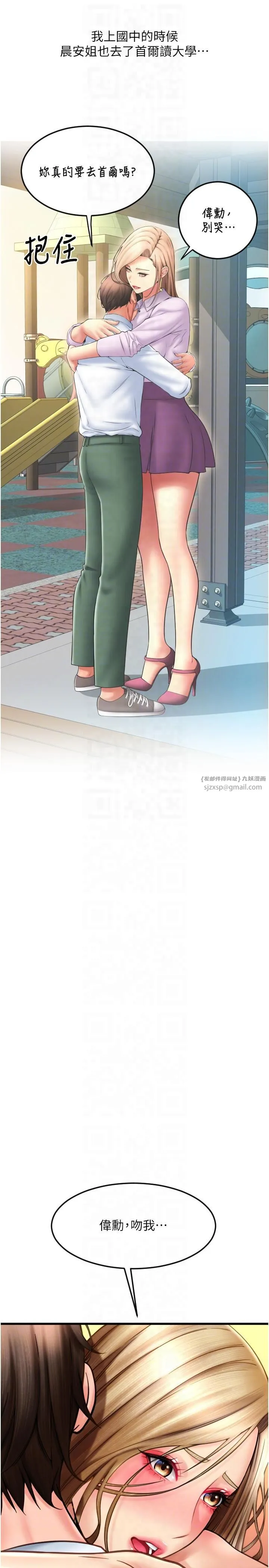 请用啪支付 第85話最終話-我最愛的女人 第22页