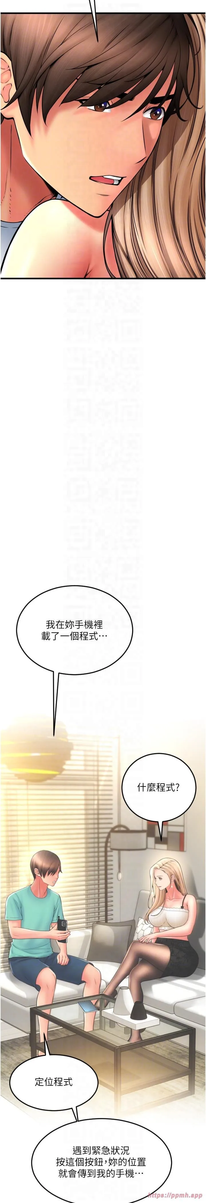 请用啪支付 第85話最終話-我最愛的女人 第10页
