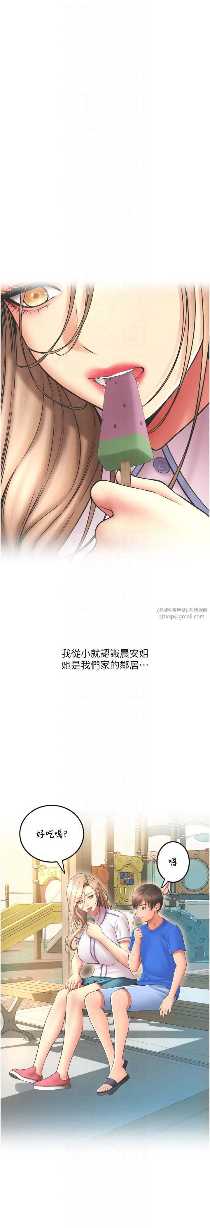 请用啪支付 第85話最終話-我最愛的女人 第21页