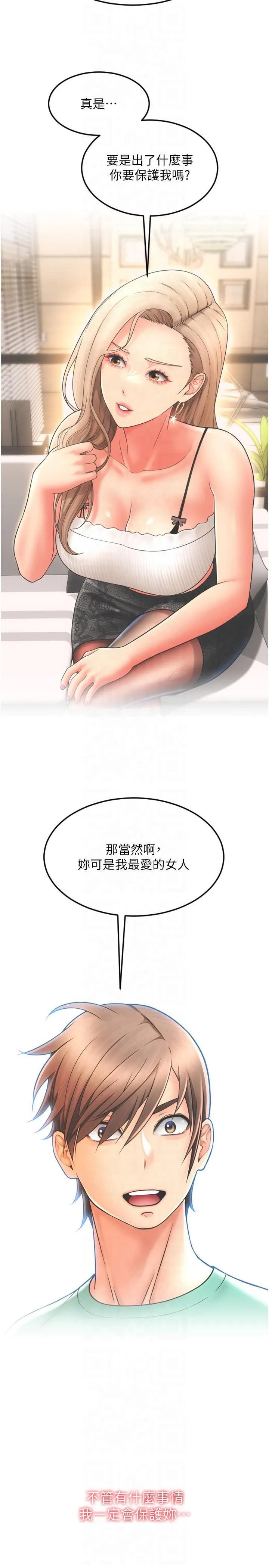 请用啪支付 第85話最終話-我最愛的女人 第11页