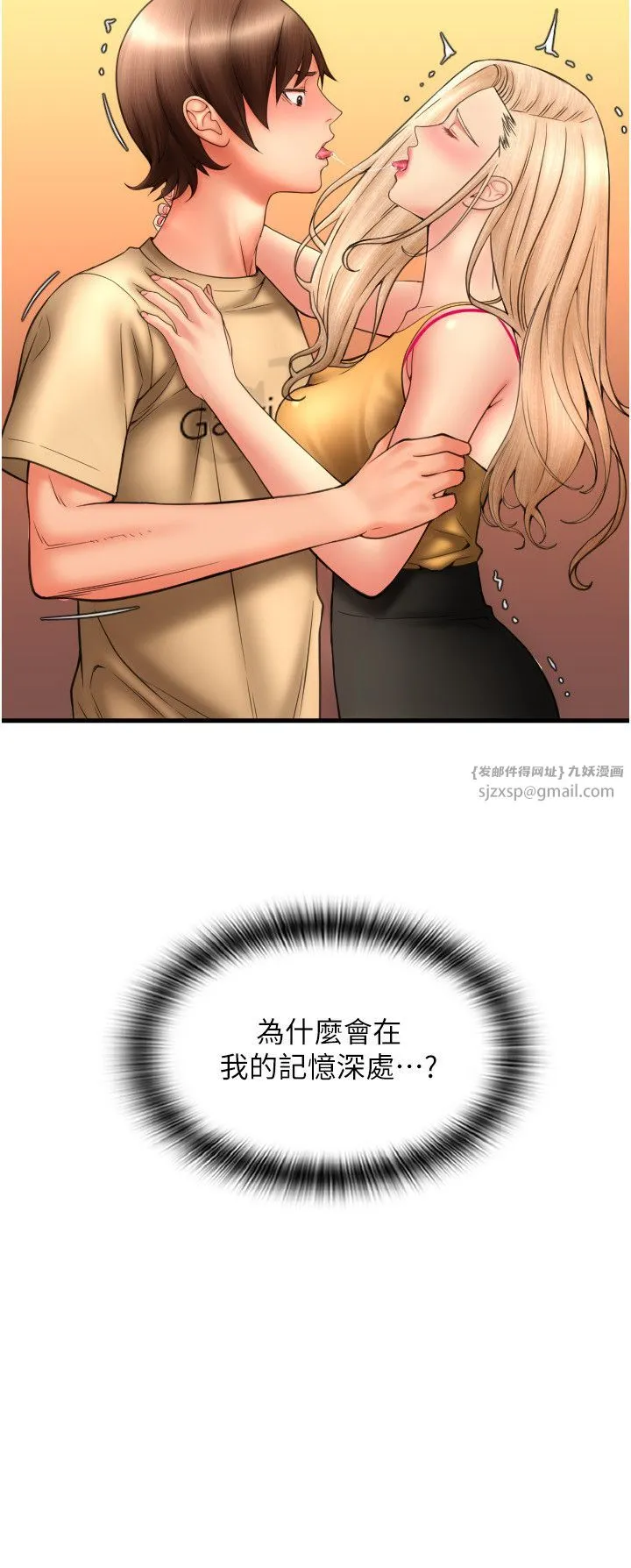请用啪支付 第82話-不脫光怎麼結帳? 第19页