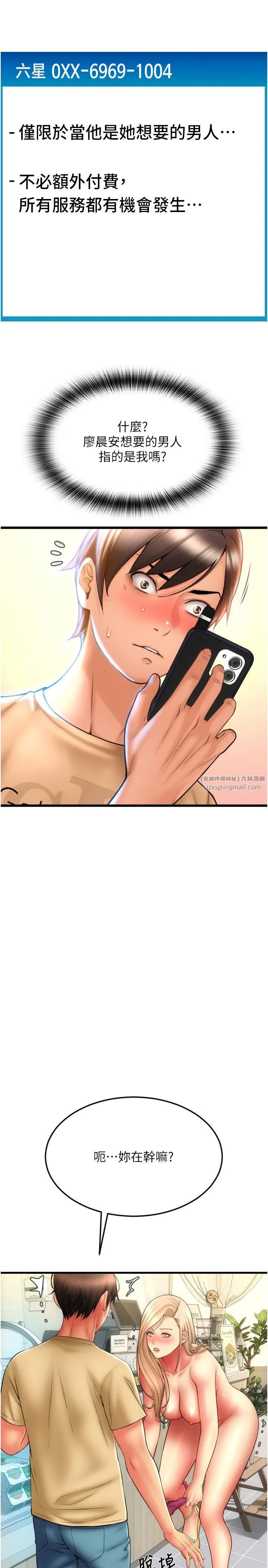 请用啪支付 第82話-不脫光怎麼結帳? 第25页