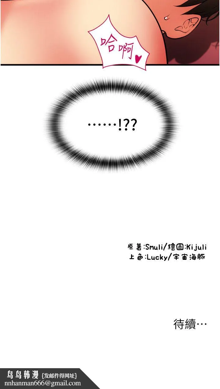 请用啪支付 第82話-不脫光怎麼結帳? 第43页