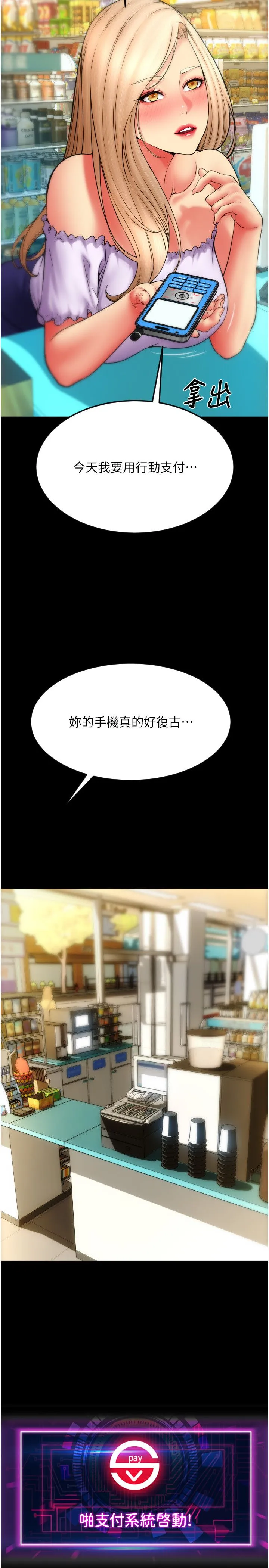 请用啪支付 第82話-不脫光怎麼結帳? 第4页