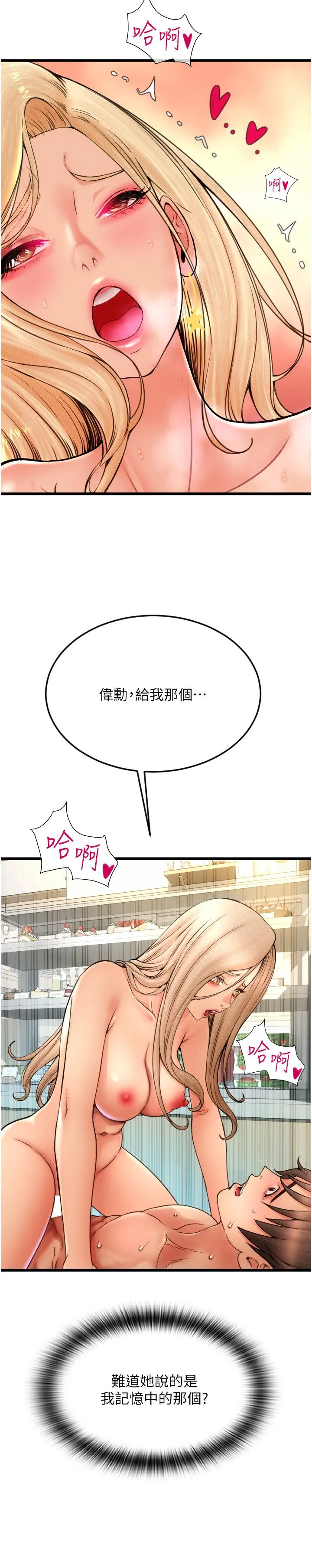 请用啪支付 第82話-不脫光怎麼結帳? 第35页