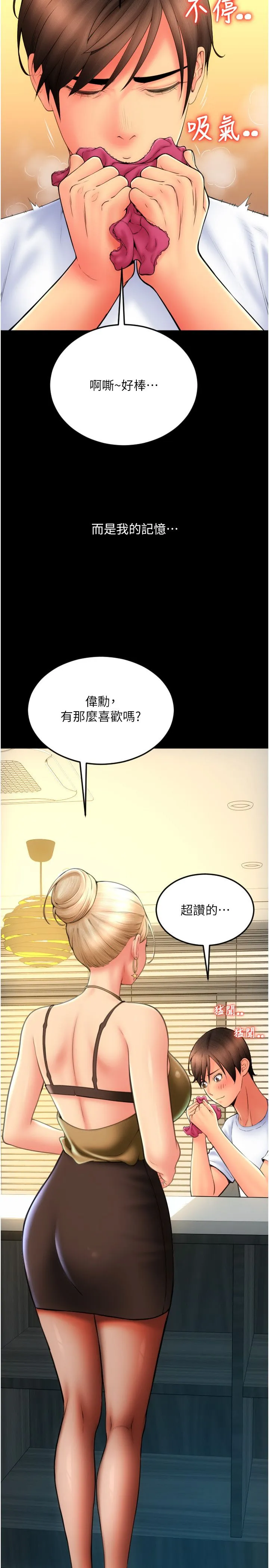 请用啪支付 第82話-不脫光怎麼結帳? 第17页