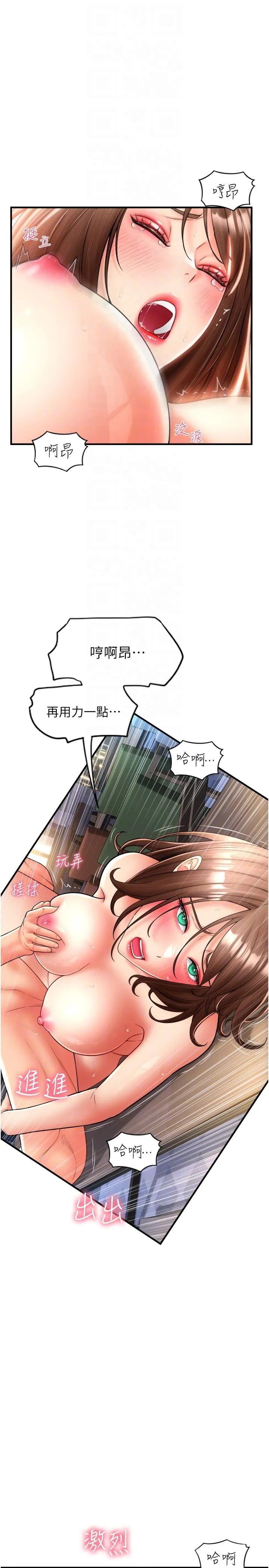 请用啪支付 第23话-对老二痴迷的女人们 第14页