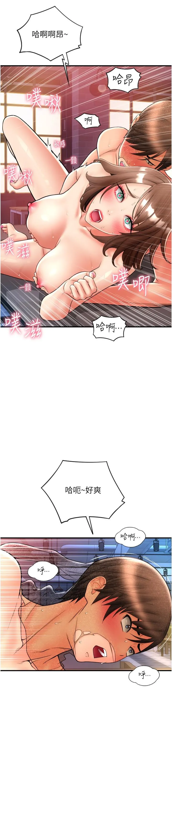 请用啪支付 第23话-对老二痴迷的女人们 第5页