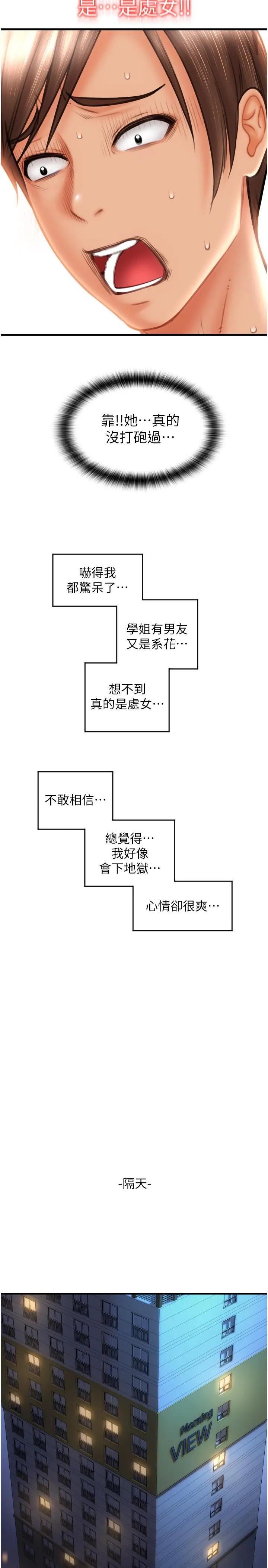 请用啪支付 第23话-对老二痴迷的女人们 第33页