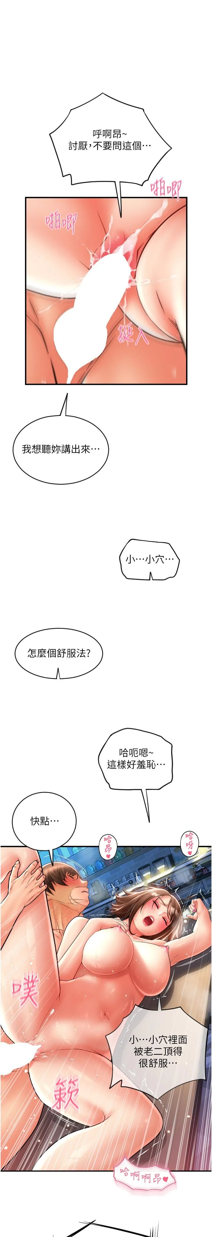 请用啪支付 第23话-对老二痴迷的女人们 第2页