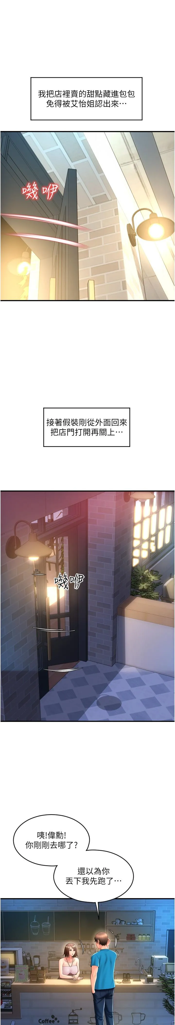 请用啪支付 第23话-对老二痴迷的女人们 第29页