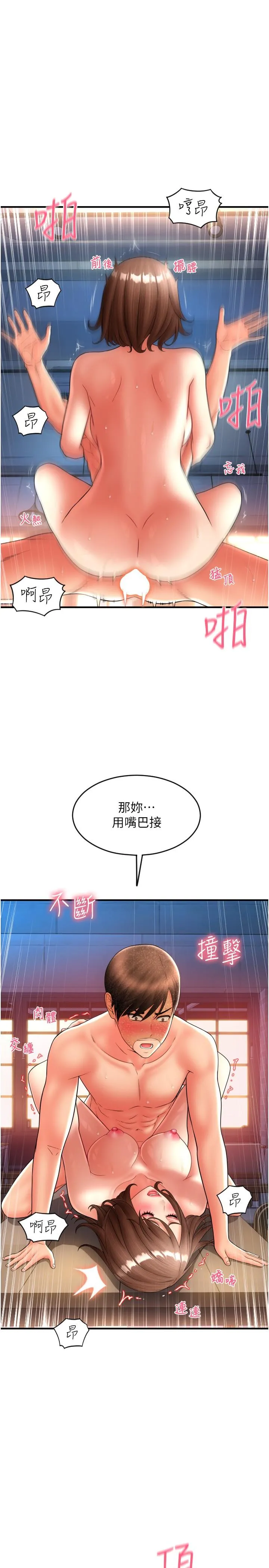 请用啪支付 第23话-对老二痴迷的女人们 第23页