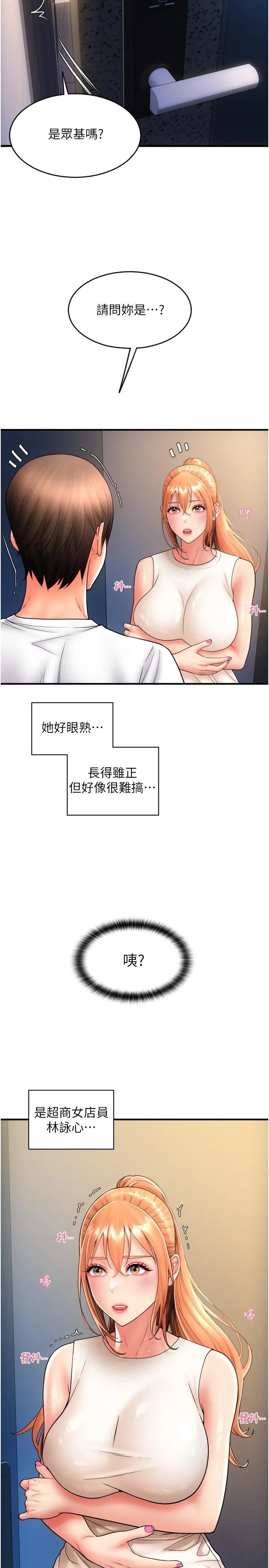 请用啪支付 第23话-对老二痴迷的女人们 第36页