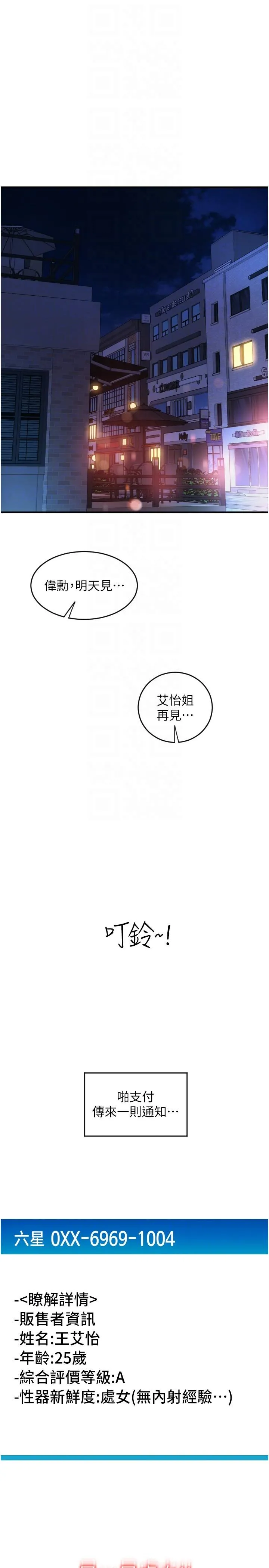请用啪支付 第23话-对老二痴迷的女人们 第32页