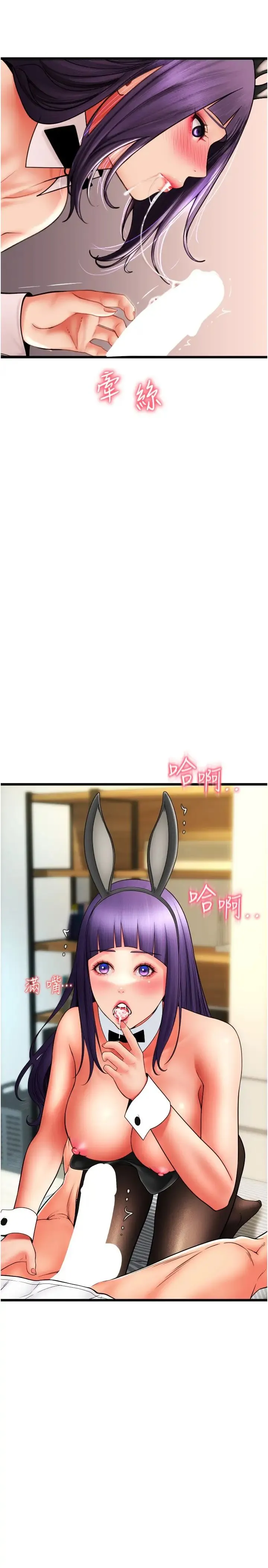 请用啪支付 第51話-兔女郎永不停歇的慾望 第38页