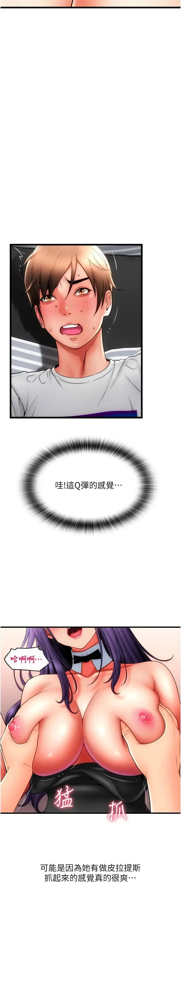 请用啪支付 第51話-兔女郎永不停歇的慾望 第19页