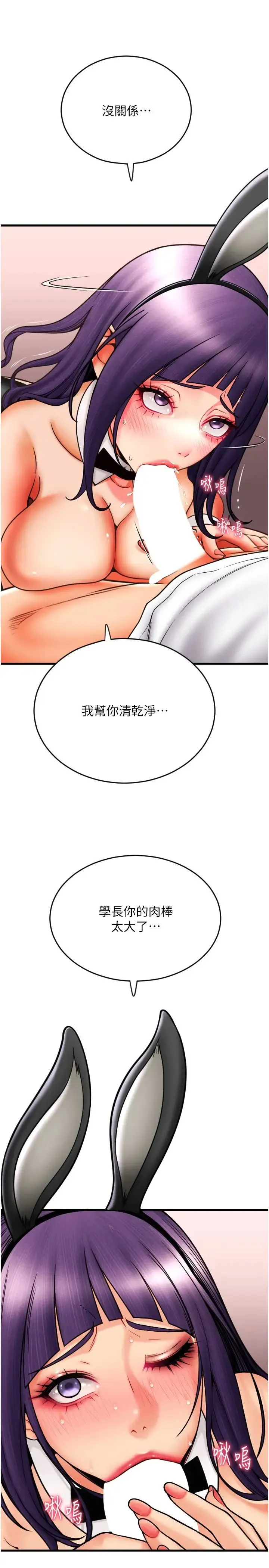 请用啪支付 第51話-兔女郎永不停歇的慾望 第29页