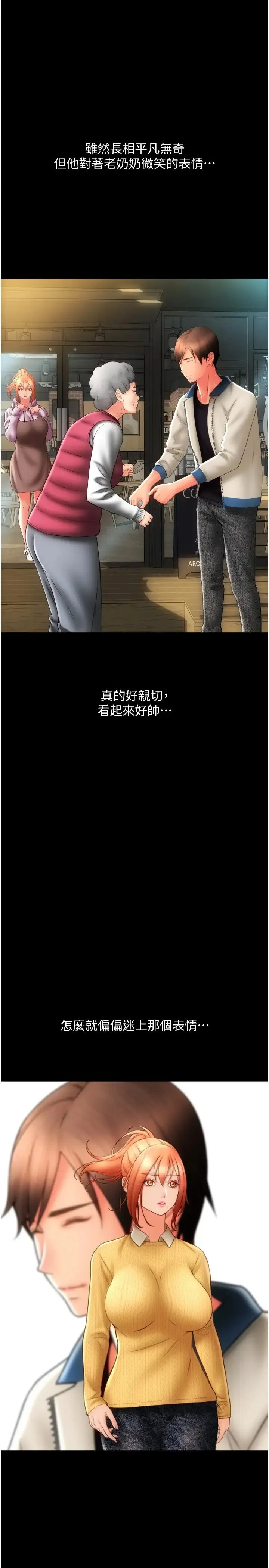 请用啪支付 第47話-以後也要射給我，主人♥ 第39页