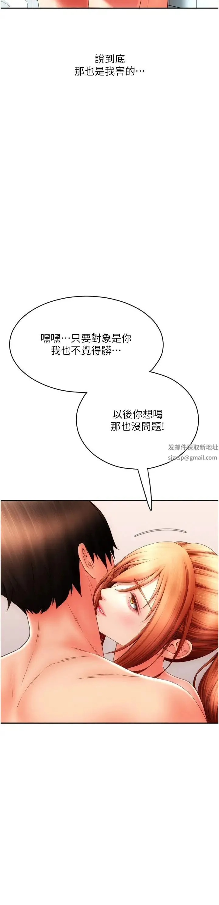 请用啪支付 第47話-以後也要射給我，主人♥ 第21页
