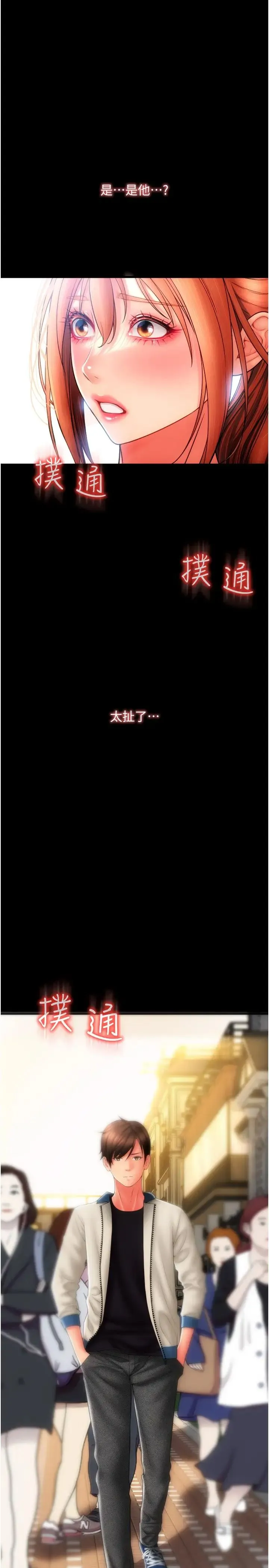 请用啪支付 第47話-以後也要射給我，主人♥ 第42页