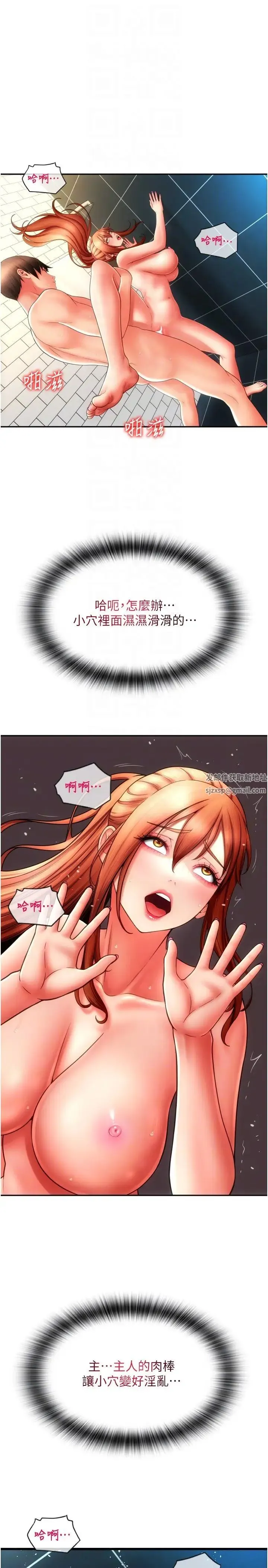 请用啪支付 第47話-以後也要射給我，主人♥ 第6页