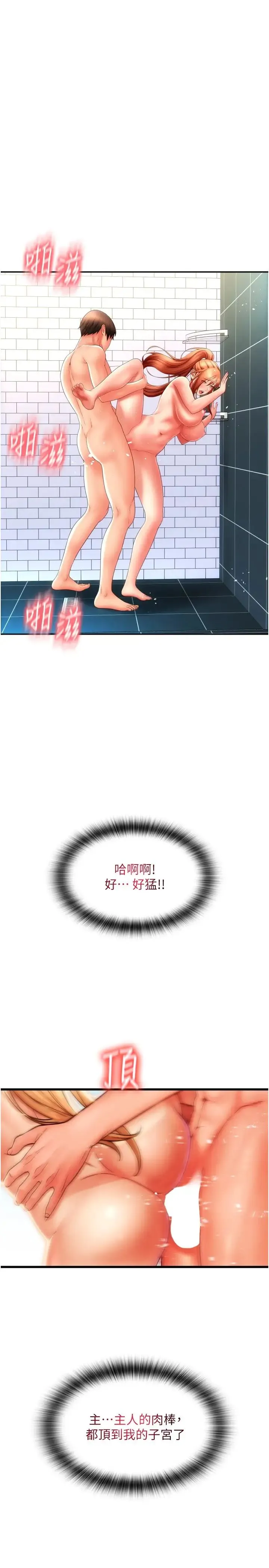 请用啪支付 第47話-以後也要射給我，主人♥ 第5页