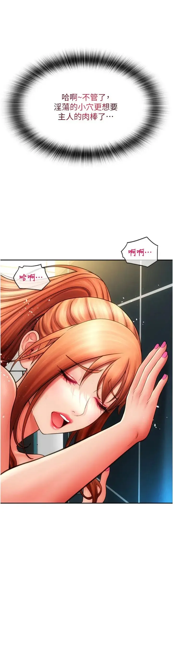 请用啪支付 第47話-以後也要射給我，主人♥ 第8页